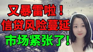 🎈被戳破了一个洞。NaNa说美股(2025.10.16)