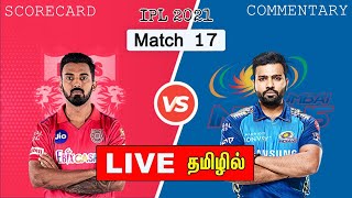 🔴LIVE: PBKS vs MI - Match 17 | IPL 2021 | Punjab Kings Vs Mumbai Indians Live Score | TAMIL
