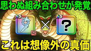 全世界で５人のみがやってる構成です。選ばれし勇者にあなたはなりますか？【ドラクエウォーク】【ドラゴンクエストウォーク】