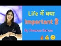 Life में क्या Important है What Is Important In Life Poonam Lakhani Ma Am