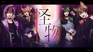 こさめちゃんから始まるの分かりすぎる︎︎ - 【間違いだらけの6人で】怪物 / YOASOBI【Cover】【シクフォニ】