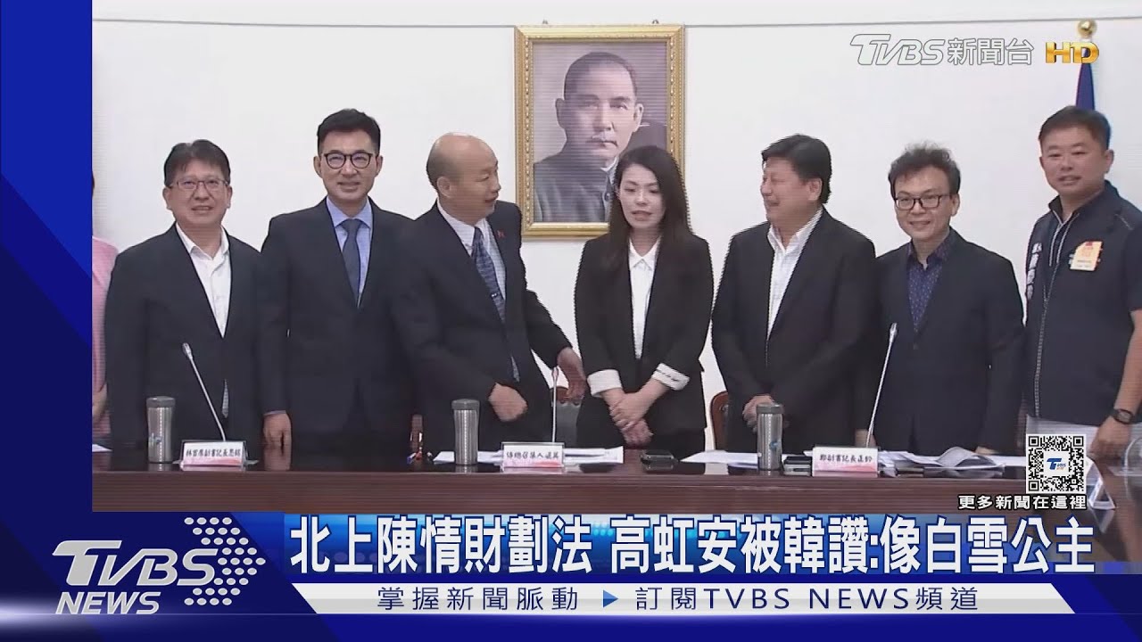 北上陳情財劃法 高虹安被韓讚:像白雪公主