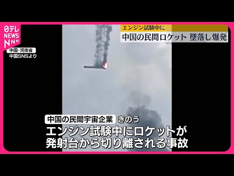 中国のロケットブースターが都市近くで爆発