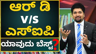 RD V/S SIP Which Investment is safe? | C S Sudheer