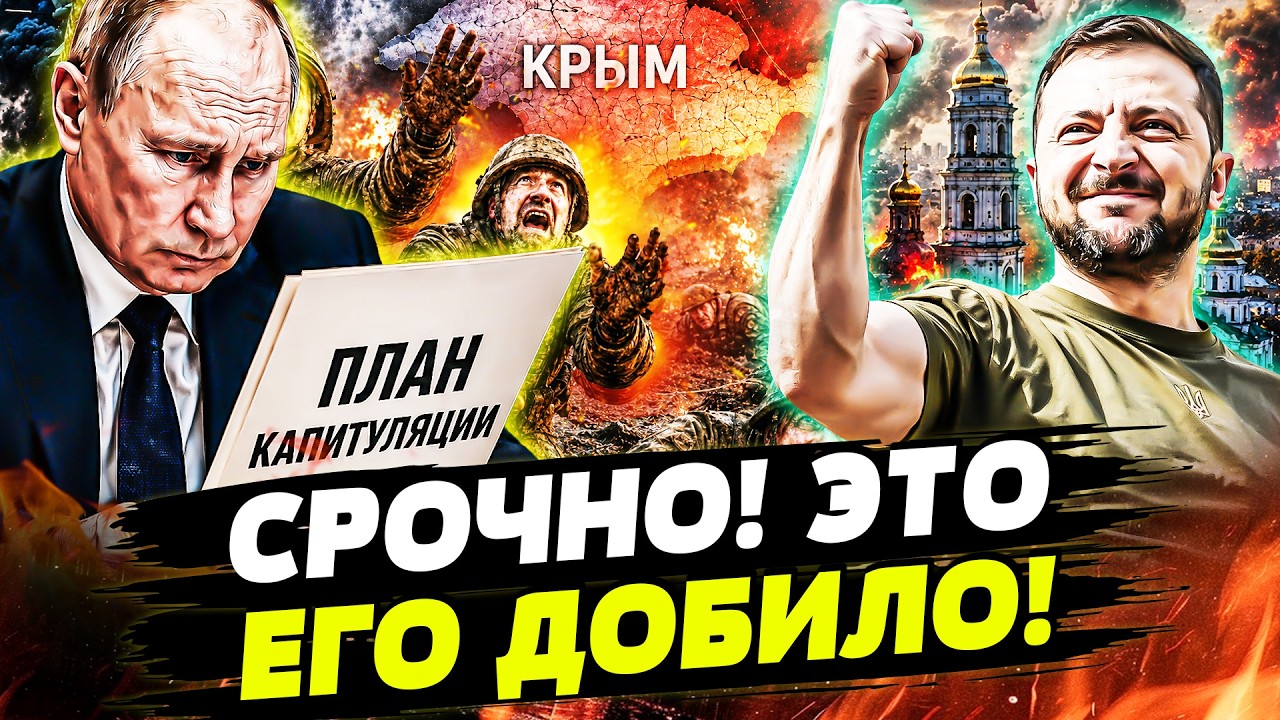 💥ЭТО ВАМ ЗА КИЕВ! УКРАИНА ОФИЦИАЛЬНО ЗАБИРАЕТ ПОБЕДУ! КРЕМЛЬ ПОДПИСАЛ КАПИТ