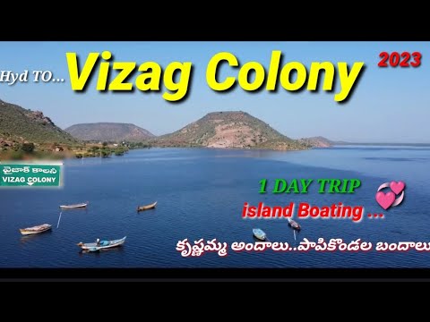 Vizag Colony💞Island Boating Secret Tourist Spot Of Telangana | Nagarjuna Sagar Back Water | Nalgonda