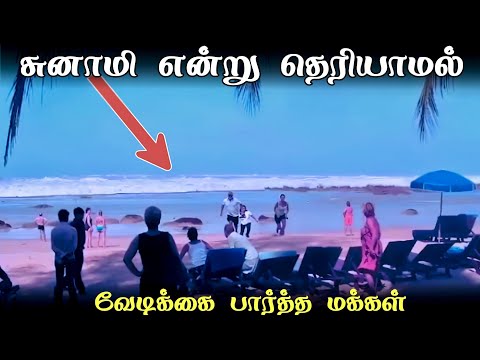 💥 தமிழ்நாட்டையே உலுக்கிய 2004 சுனாமி 🥵 Tsunami History 2004 | iR Tamil 2.0