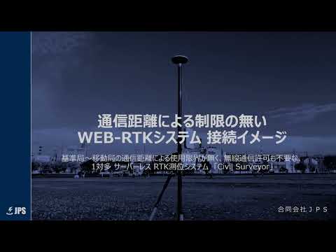 WEB-RTK Base