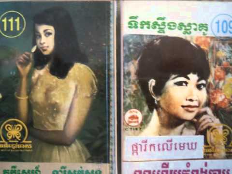 Sinn Sisamouth -Thnai S'aek