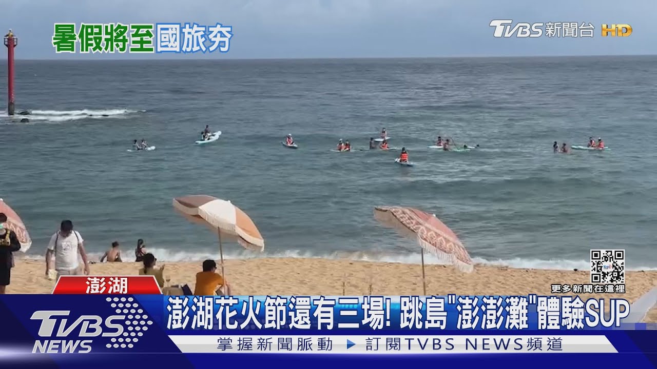 七月中旬國旅補助! 澎湖、馬祖跳島這樣玩