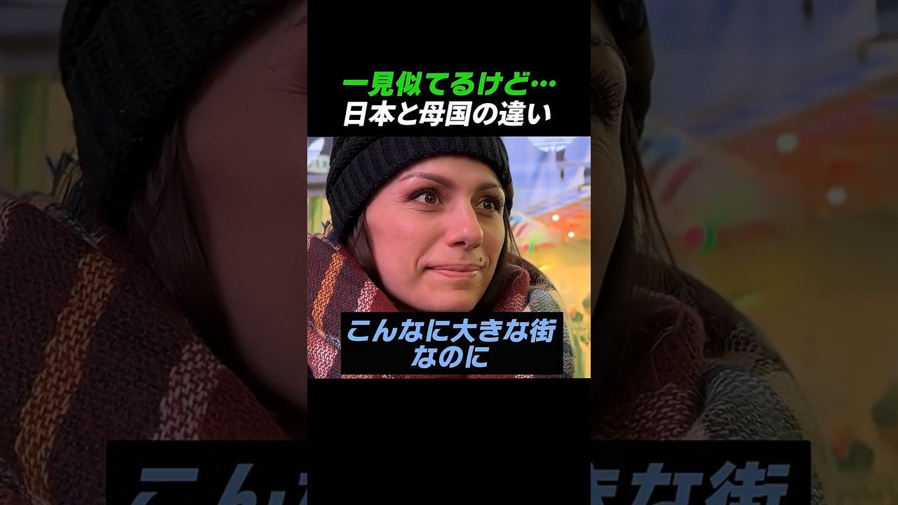 一見似てるけど… 日本と母国の違い