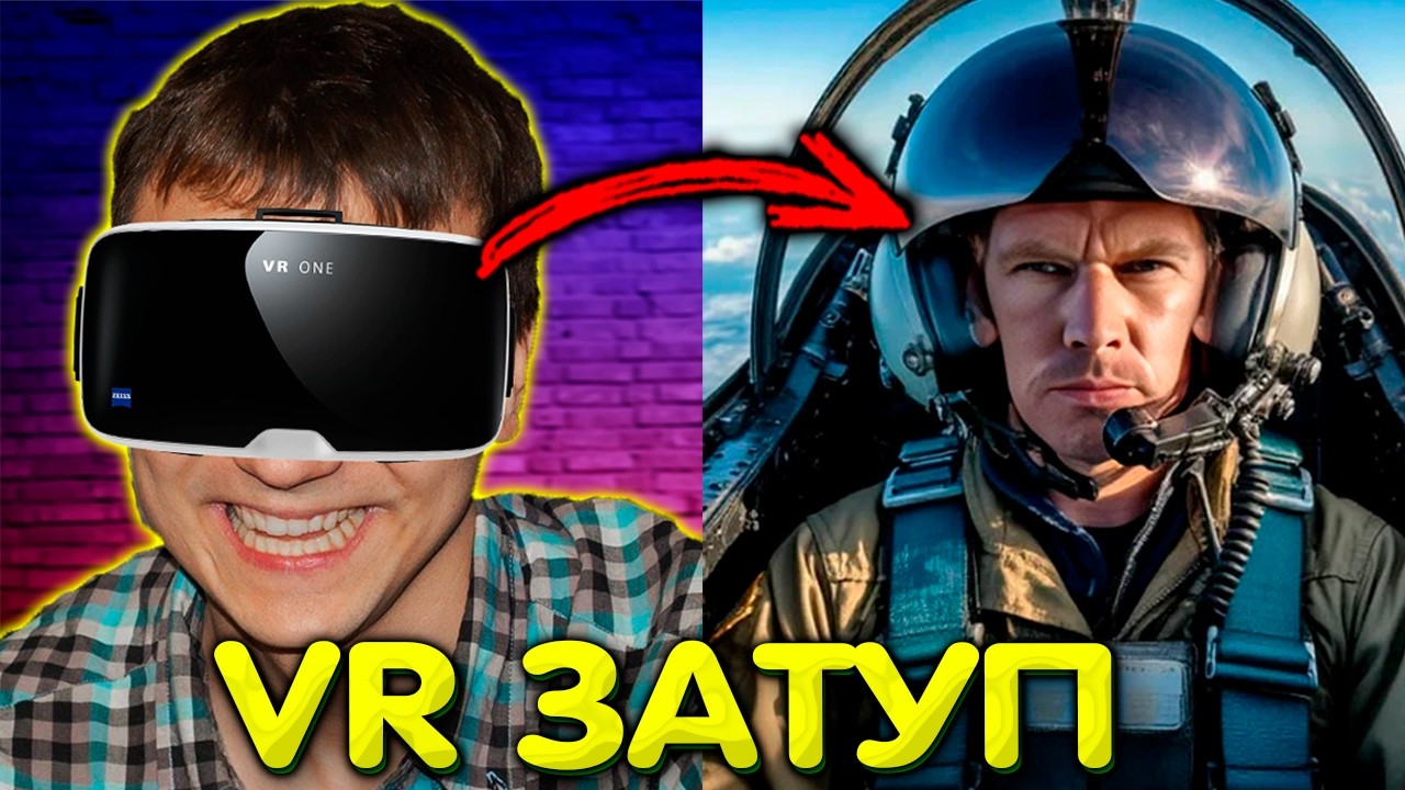 Валакас летает в VR шлеме