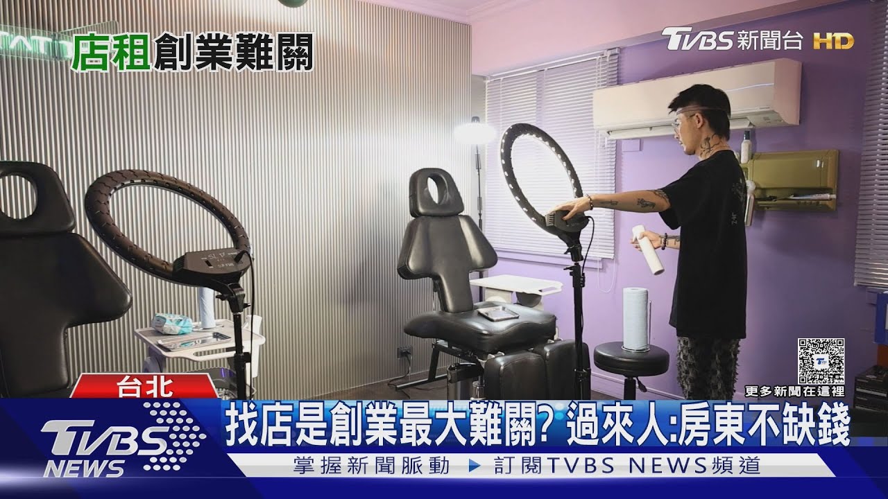 創業最大難關是這個!過來人曝真相:房東不缺錢、寧可空著也不亂租
