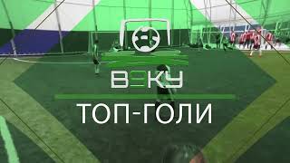 Топ Гол