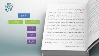 صورة معاقد الأُصُول – شرح مختصر الروضة 93