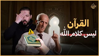 الكيالي – القرآن ليس كلام الله – رد عبدالله رشدي