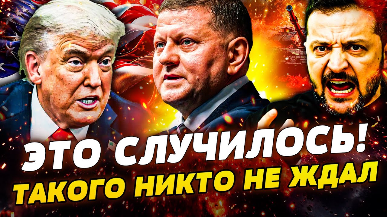 🔴ШОК! ЗАЛУЖНЫЙ ВЗОРВАЛ СЕТЬ! ЗЕЛЕНСКИЙ ДОСТАЛ КОЗЫРЬ! ВЕСЬ МИР НА УШАХ! СУДЬ?