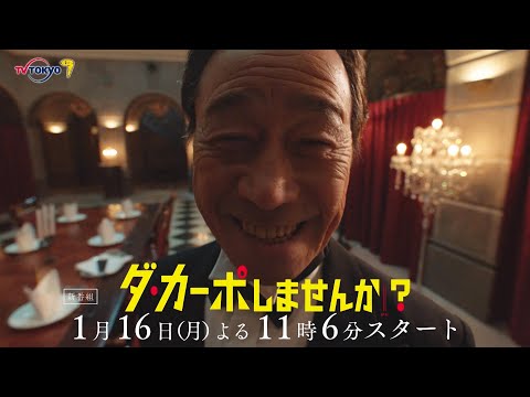 ダ・カーポしませんか？