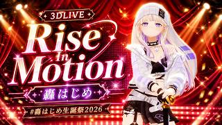 【3DLIVE】Rise In Motion【轟はじめ】 #轟はじめ生誕祭2026 CUT