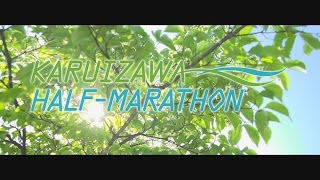 軽井沢ハーフマラソン2018