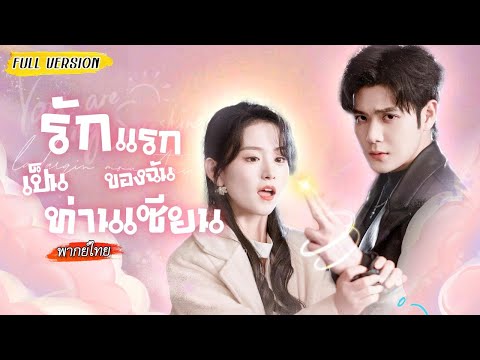 แต่งหน้าศพอยู่ดีๆ 😱 ศพลืมตาขึ้นมาทัก! ไม่พอ...ยังขอเธอเป็นแฟนอีก! นี่มันเรื่องอะไรกันเนี่ย!?💫