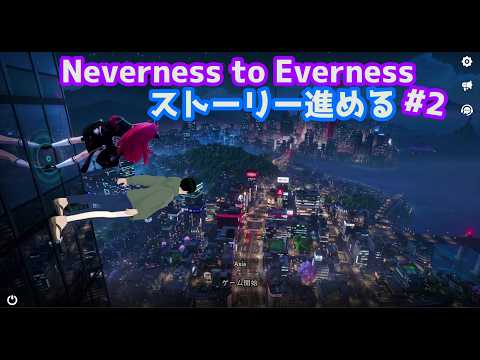 【NTE: Neverness to Everness】ヘテロシティに住んでみる#2(ネタバレ注意)【男性Vtuber実況】