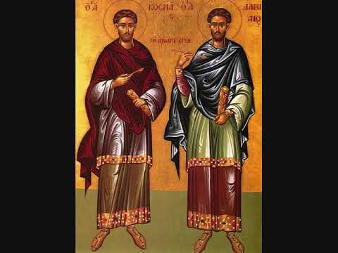 Акатист светим безсребреницима и чудотворцима Козму и Дамјану