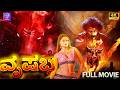 Vrushabha ವೃಷಭ Kannada Full Movie Kannada Action Thriller Movie Madhav Chilkuri Faima