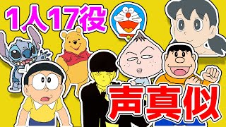 【1人17役】いろんな声真似で「Bling-Bang-Bang-Born」歌ってみた！！！！！