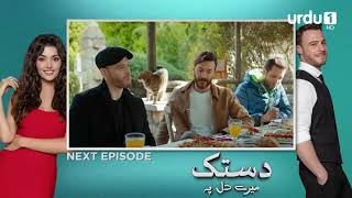 Dastak Mayray Dil Pay  Teaser Episode 111  Urdu Du