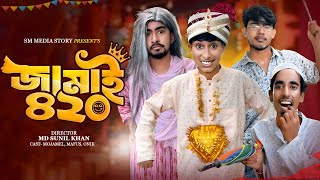 Download lagu জামাই ৪২০ 😂🤣|| Funny Video || Jamai 420 Comedy Video || Bangla New Comedy Video 2025 || Mojamel 420 mp3 Download lagu জামাই ৪২০ 😂🤣|| Funny Video || Jamai 420 Comedy Video || Bangla New Comedy Video 2025 || Mojamel 420 mp3
