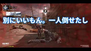 【COD】CODmobile下手くそがやってみる。