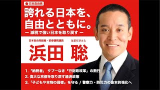 【京都府知事選挙】浜田聡　二条駅　ライブ配信 2026/03/29　#縦型配信　#shorts