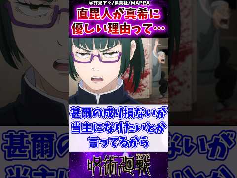 【呪術廻戦】直毘人が真希に優しい理由って&hellip;に対する反応集