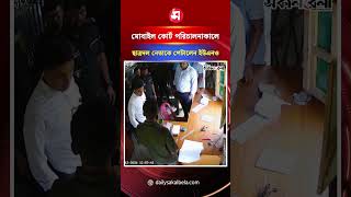 ময়মনসিংহের ত্রিশালে মোবাইল কোর্ট পরিচালনাকালে সাবেক ছাত্রদল নেতাকে পেটালেন ইউএনও | Daily Sakalbela