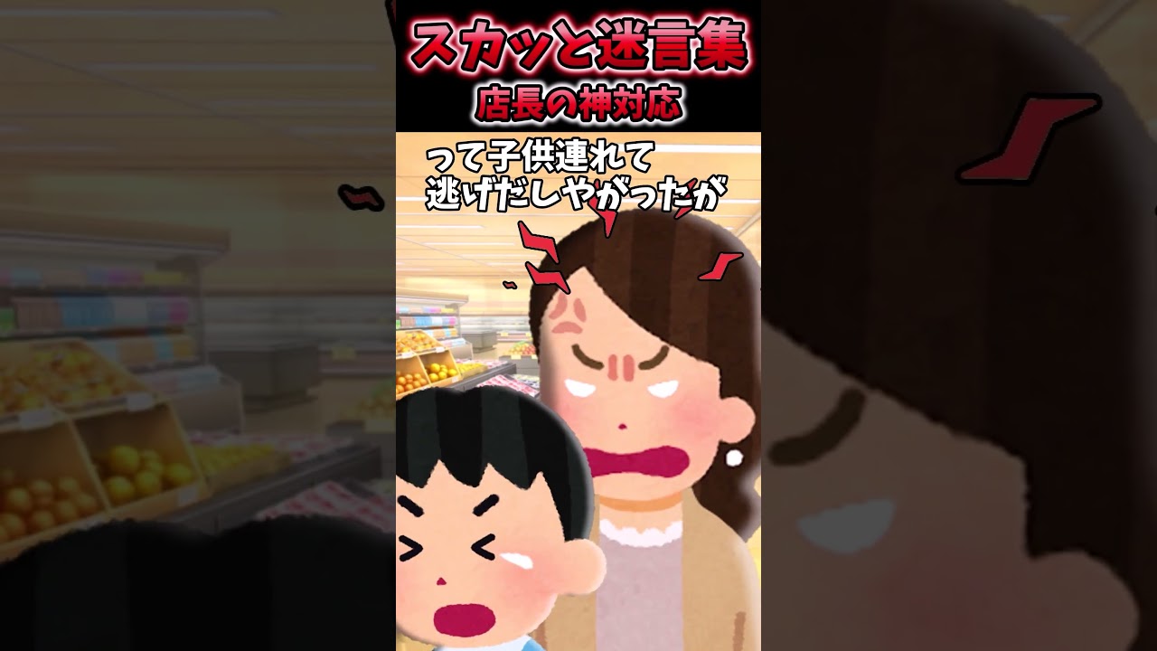 スーパーの品出し中に突然男の子がローラーシューズで突っ込んできて…【スカッと】