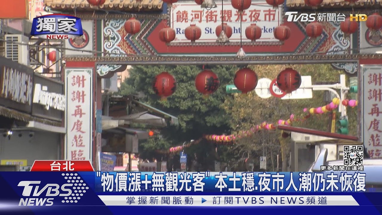 饒河街「3折」出租嘸人要! 攤商撐不住「停業」