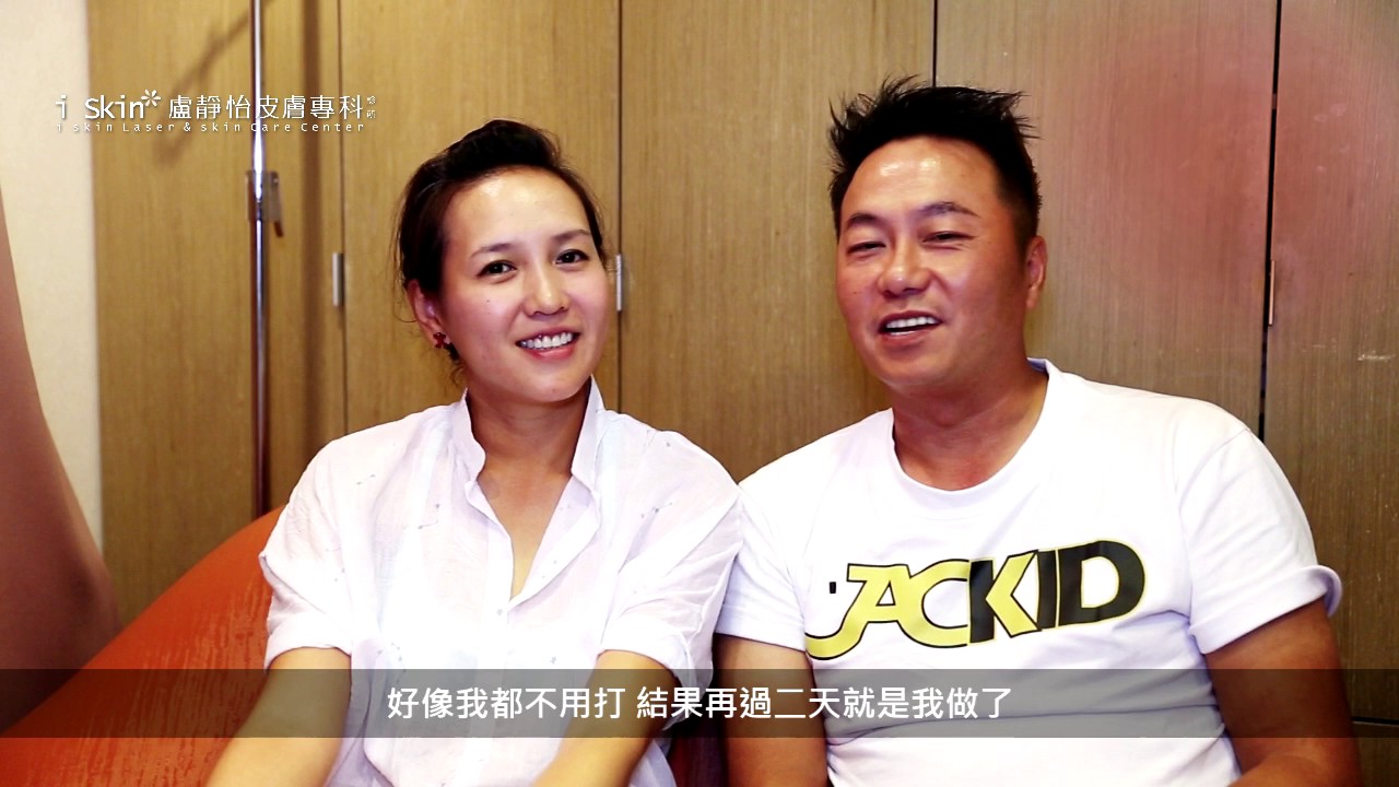 iSKIN 盧靜怡皮膚專科診所【複合式臉部療程+冷凍溶脂+小蠻牛+音波拉皮】張克帆+雙兒_婚前玩美自信，尖下巴逆轉勝(體驗評價及心得)