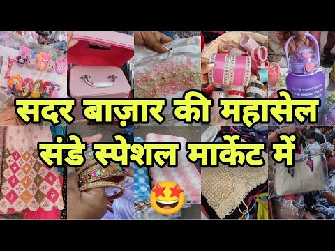 sadar bazar latest video |delhi sadar bazar |sunday patri market |delhi market |