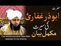 Hazrat Abuzar Ghaffari R.A Ki Seerat  Peer Muhammad Ajmal Raza Qadri New Emotional Bayan 2022