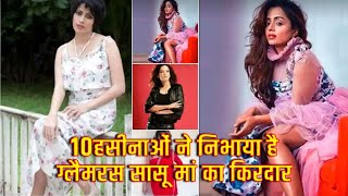 उर्वशी ढोलकिया से लेकर पारुल चौहान समेत टीवी की 10 हसीनाओं ने निभाया है ग्लैमरस सासू मां का किरदार video