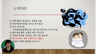 임지교육#01-C. 남녀차이(태국어)