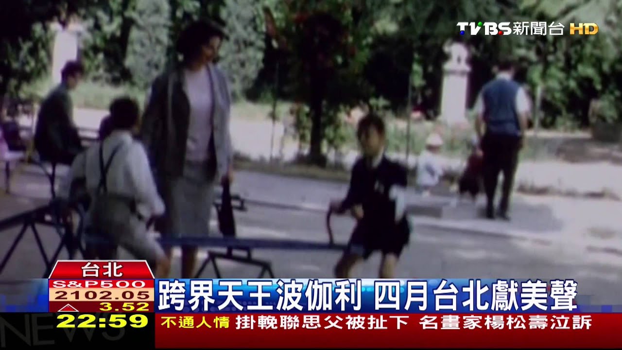  跨界天王波伽利 4月台北獻美聲