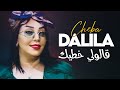 Cheba Dalila - Galouli Khtik Ki Dayer 3ach9i Avec Aymen Pachichi ● (New 2024)