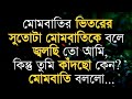 Best Motivational Speech in Bangla | Heart Touching Quotes | Bani 2024