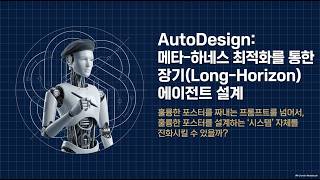 [Paper Review] AutoDesign: Meta-Harness Optimization for Long-Horizon 