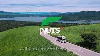 [NUTS RV公式]　株式会社ナッツ・リクルート活動 15秒テレビCM