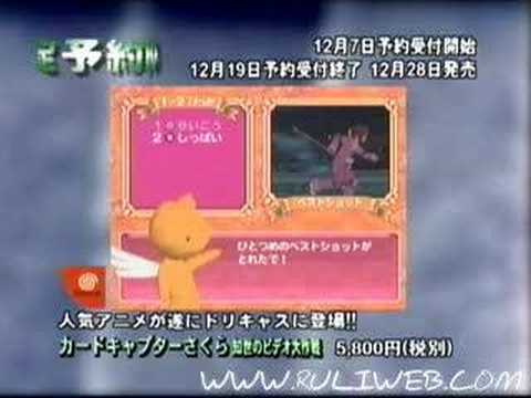 card captor sakura dreamcast rom