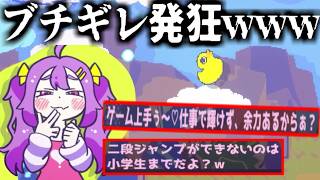 メスガキに煽られながら頂上を目指すゲーム「ざこのあひる」でブチギレ発狂ｗｗｗ