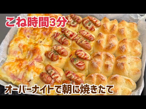 夜、仕込んで朝に焼きたて よくばりちぎりパン